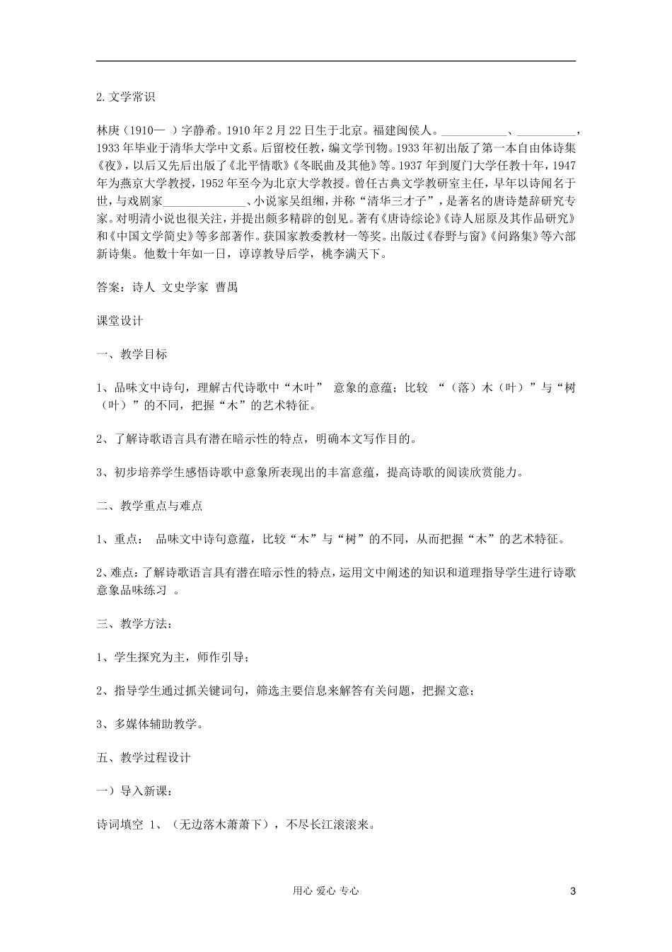 【开学大礼包】2013年高二语文 3.9《说“木叶” 》学案 新人教版必修5_第3页