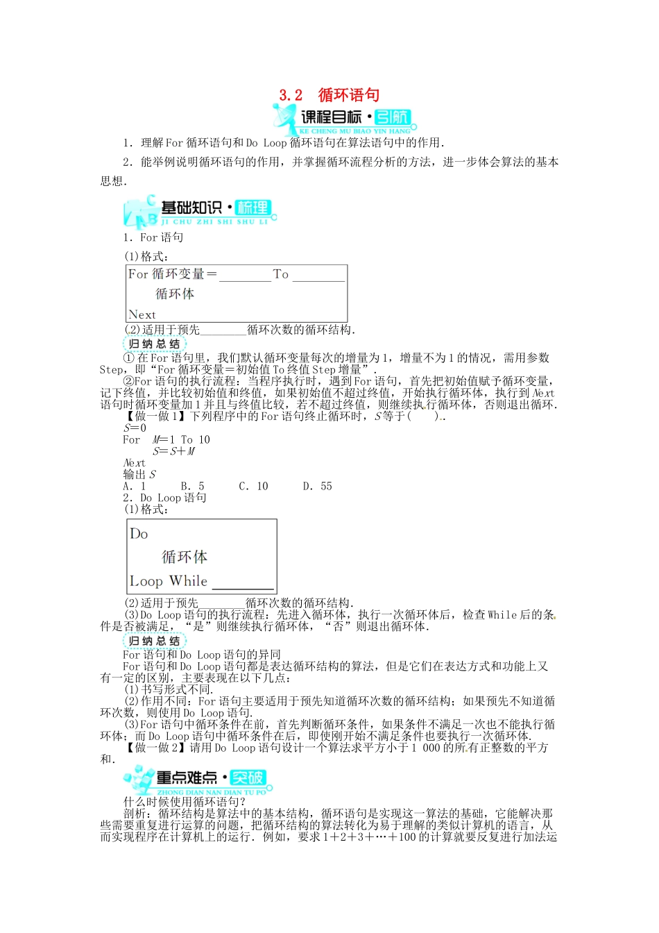 【志鸿全优设计】2013-2014学年高中数学 第二章§3.2循环语句导学案 北师大版必修3_第1页