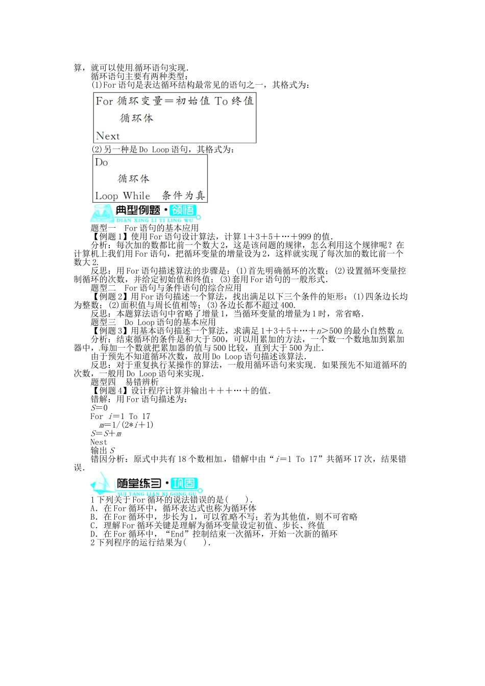 【志鸿全优设计】2013-2014学年高中数学 第二章§3.2循环语句导学案 北师大版必修3_第2页