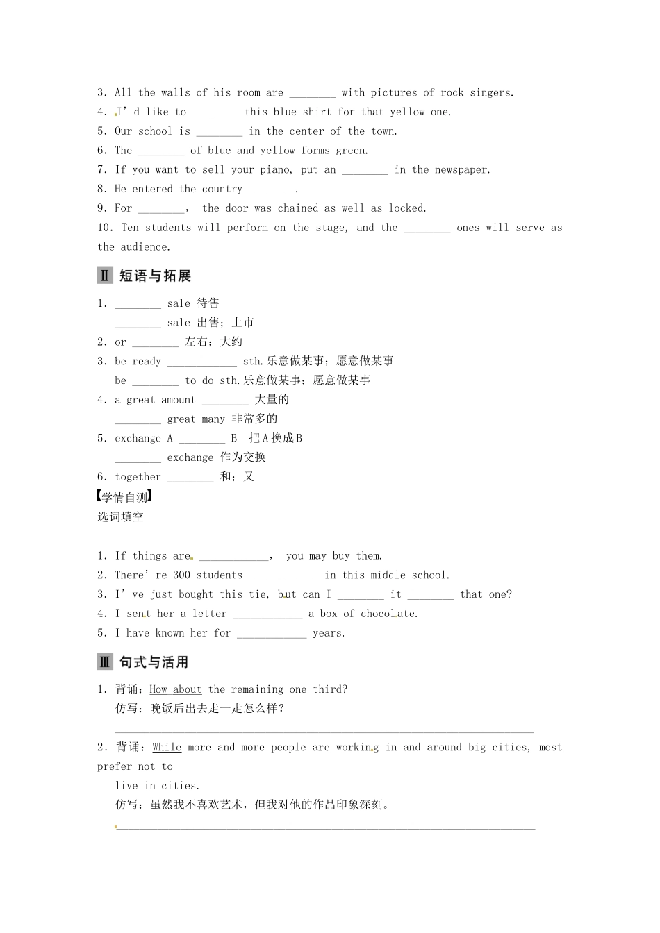 【步步高】2013版高考英语大一轮复习讲义 Book 1 Challenging Yourself III Knouwing About Houses 重大版_第2页