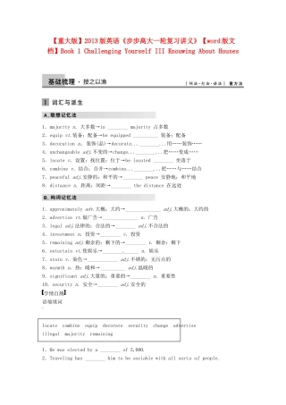 【步步高】2013版高考英语大一轮复习讲义 Book 1 Challenging Yourself III Knouwing About Houses 重大版
