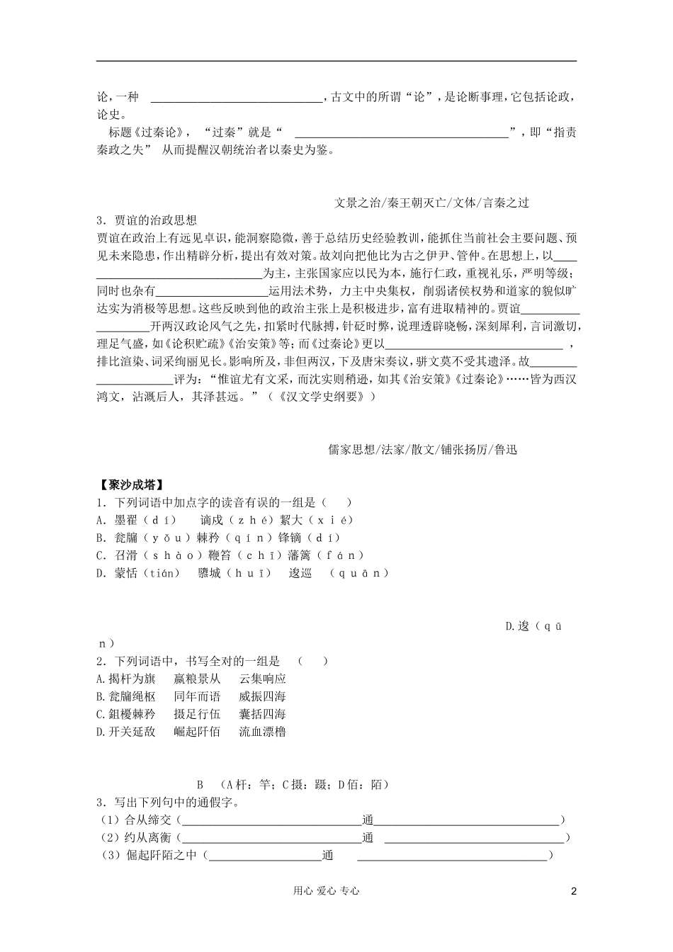 【开学大礼包】2013年高二语文 3.10《过秦论 》学案 新人教版必修3_第2页