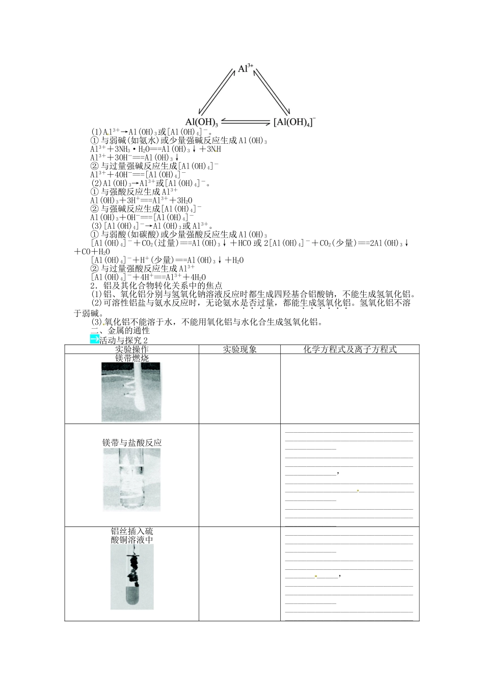 【志鸿全优设计】2013-2014学年高中化学 第4章第2节铝金属材料（第2课时）目标导学 鲁科版必修1_第2页