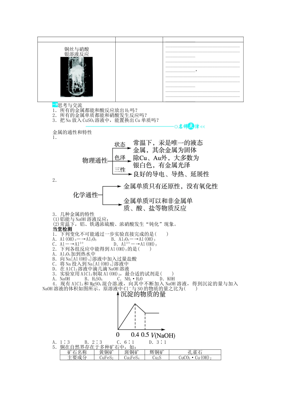 【志鸿全优设计】2013-2014学年高中化学 第4章第2节铝金属材料（第2课时）目标导学 鲁科版必修1_第3页