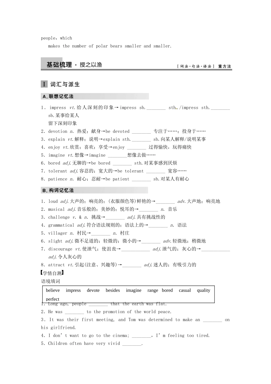 【步步高】2013版高考英语大一轮复习讲义 Book 1 Unit 1 Favourite Teachers 重大版_第2页