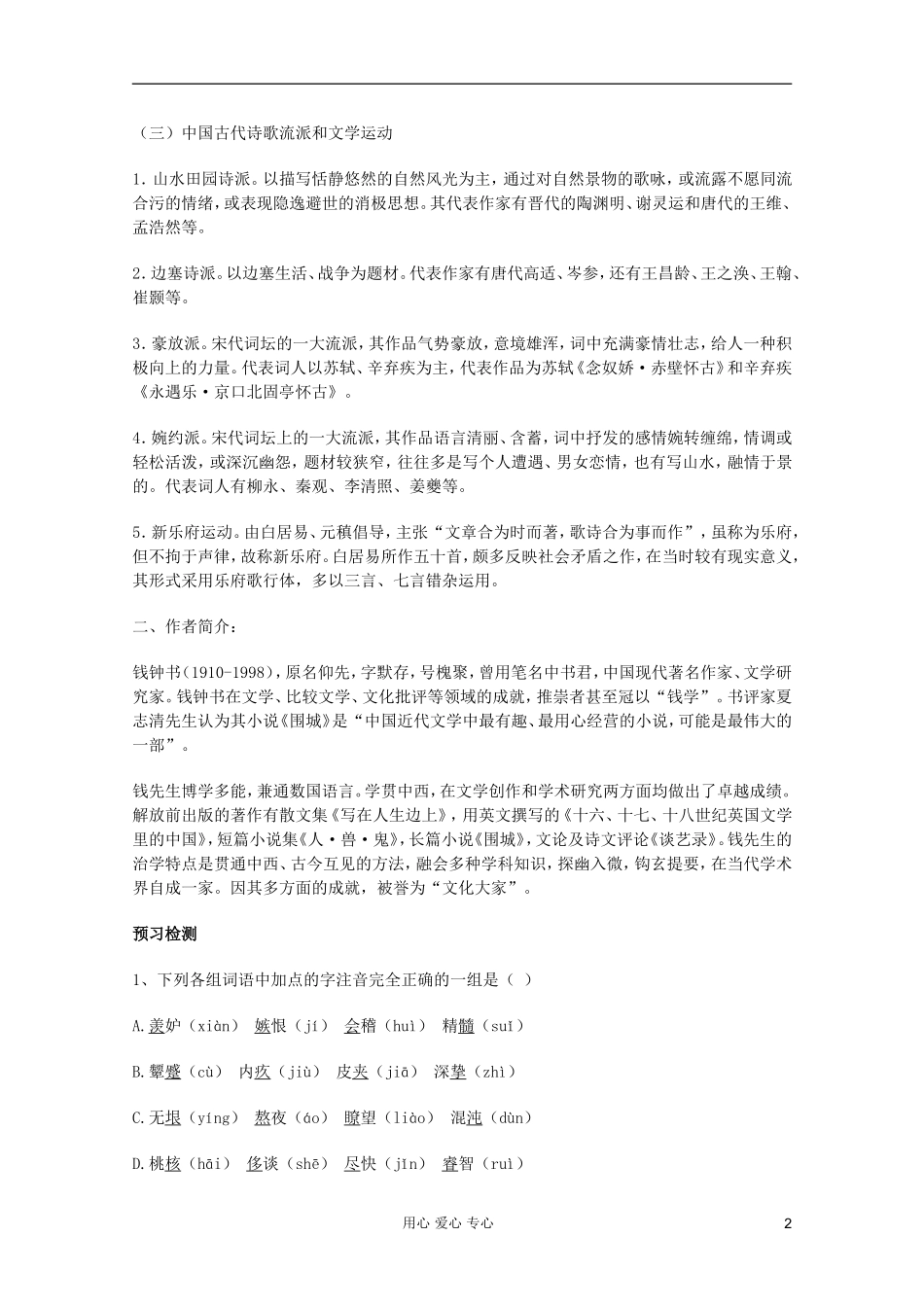 【开学大礼包】2013年高二语文 3.10《谈中国诗 》学案 新人教版必修5_第2页