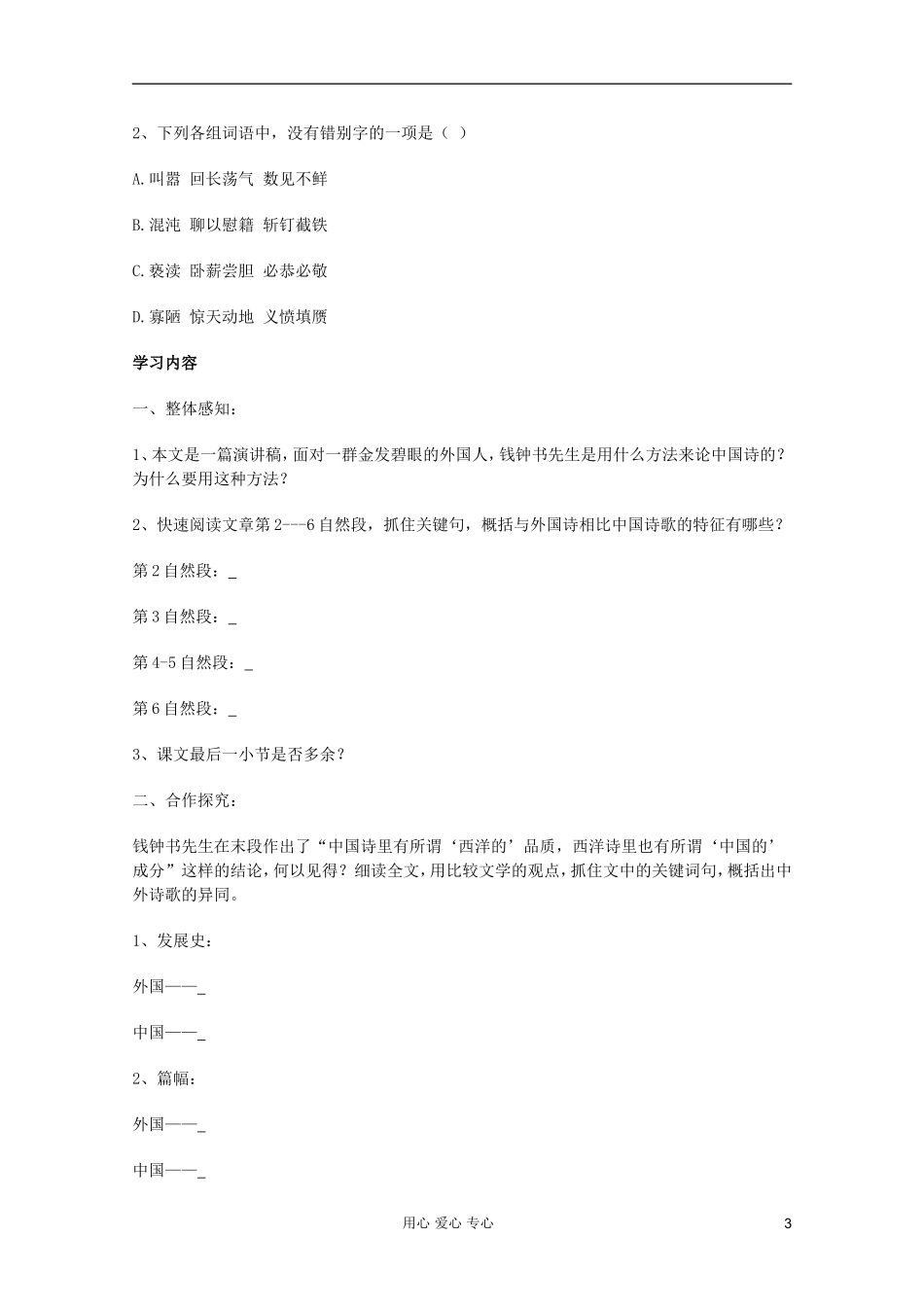 【开学大礼包】2013年高二语文 3.10《谈中国诗 》学案 新人教版必修5_第3页