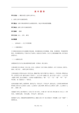【开学大礼包】2013年高二语文 3.10《谈中国诗 》学案 新人教版必修5