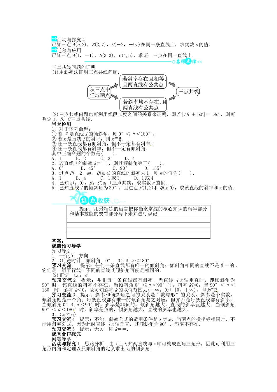 【志鸿全优设计】2013-2014学年高中数学 第二章1.1 直线的倾斜角和斜率目标导学 北师大版必修2 _第2页
