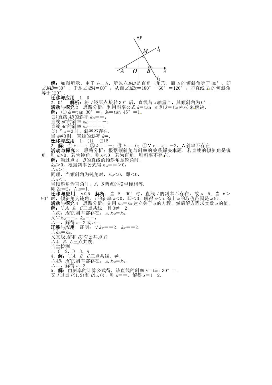 【志鸿全优设计】2013-2014学年高中数学 第二章1.1 直线的倾斜角和斜率目标导学 北师大版必修2 _第3页