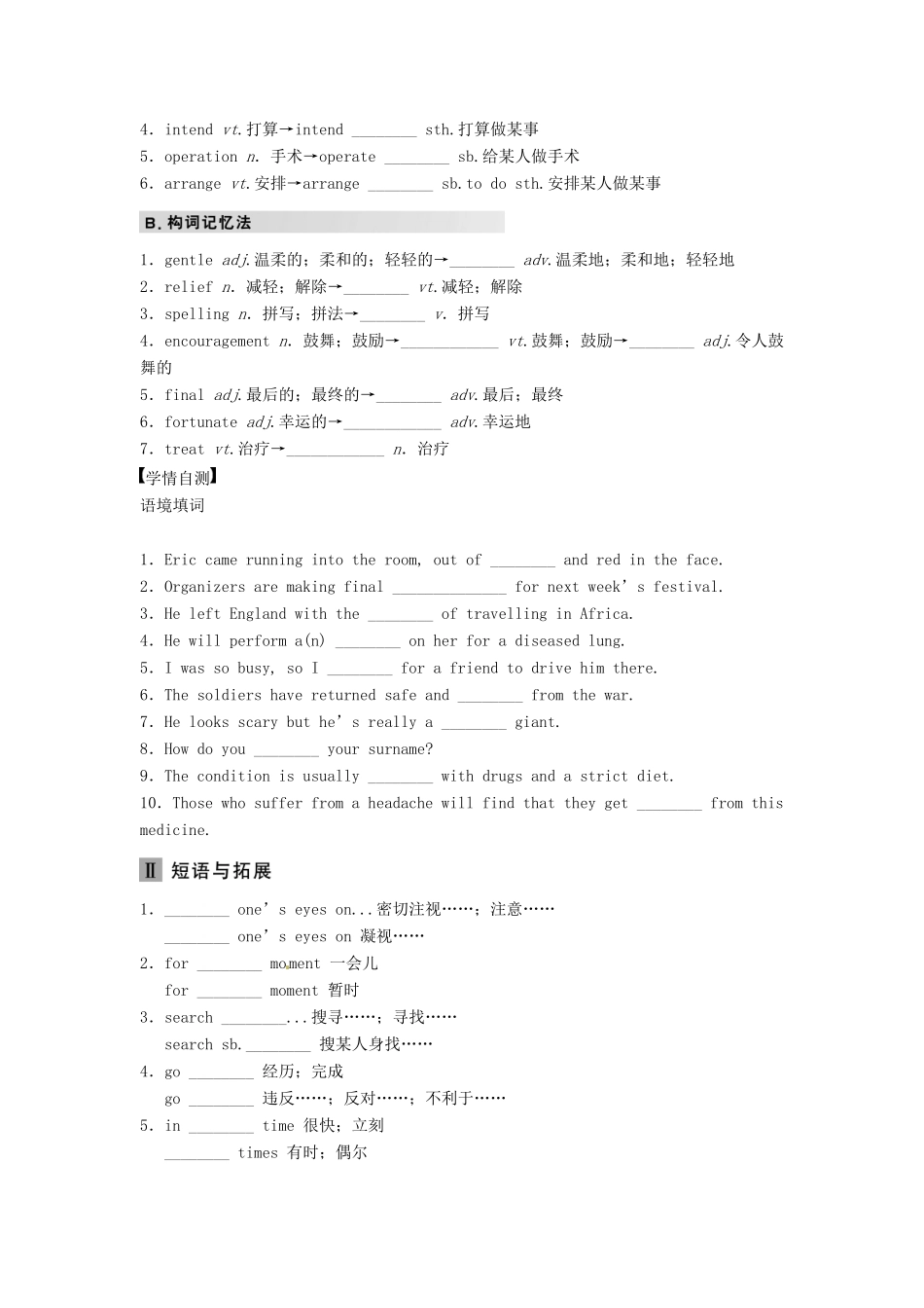 【步步高】2013版高考英语大一轮复习讲义 Book 1 Unit 2 Helpfui Schoolmates 重大版_第2页