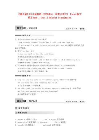 【步步高】2013版高考英语大一轮复习讲义 Book 1 Unit 2 Helpfui Schoolmates 重大版