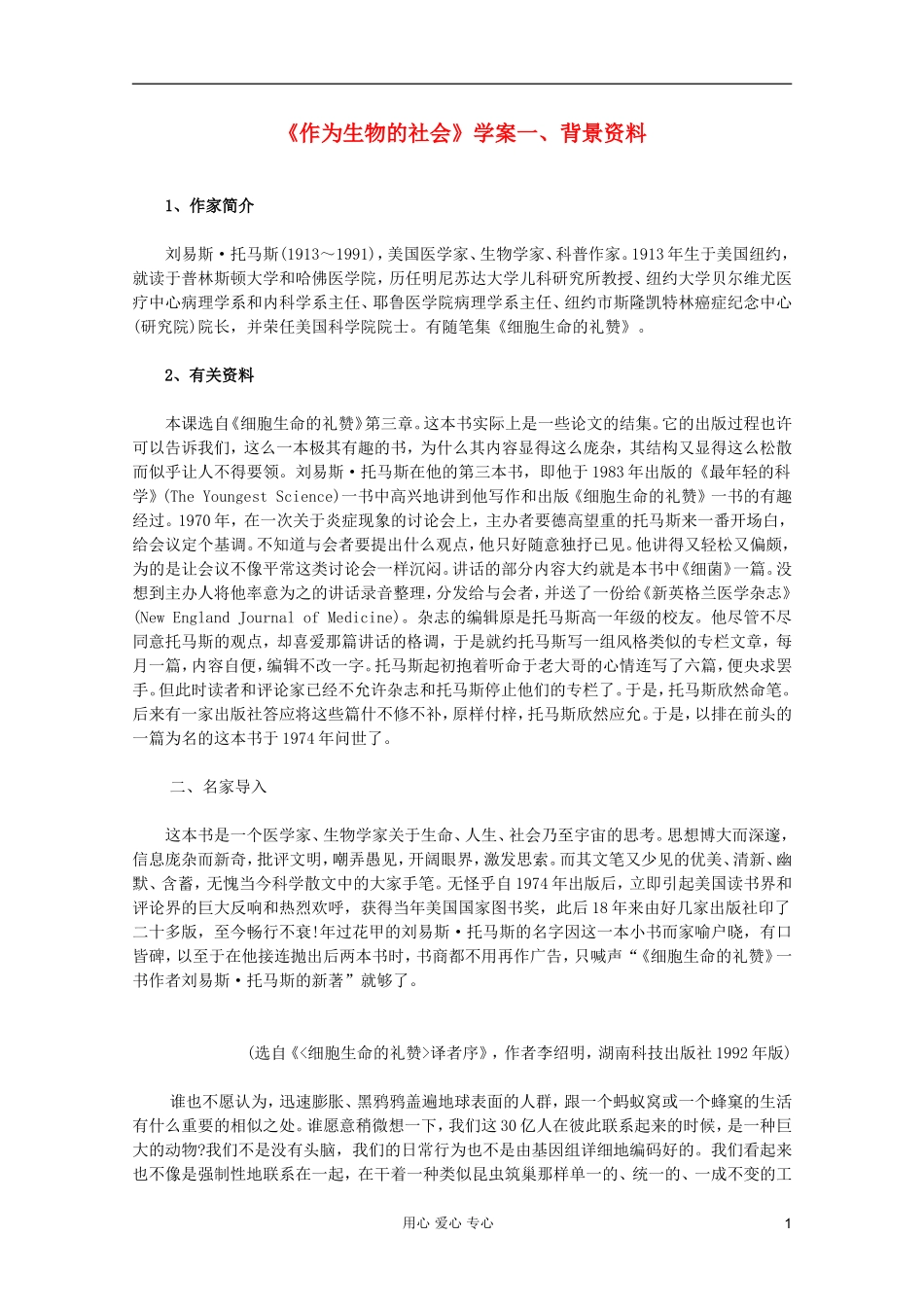 【开学大礼包】2013年高二语文 4.12《作为生物的社会 》学案 新人教版必修5_第1页