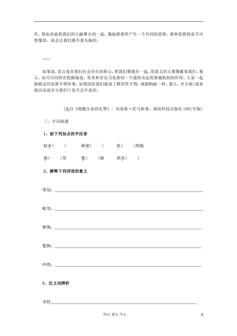 【开学大礼包】2013年高二语文 4.12《作为生物的社会 》学案 新人教版必修5_第2页