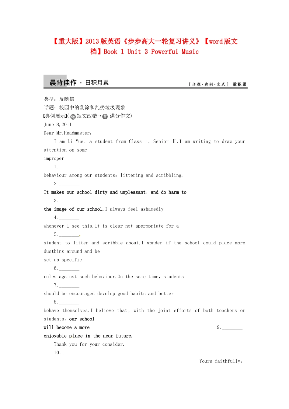 【步步高】2013版高考英语大一轮复习讲义 Book 1 Unit 3 Powerfui Music 重大版_第1页