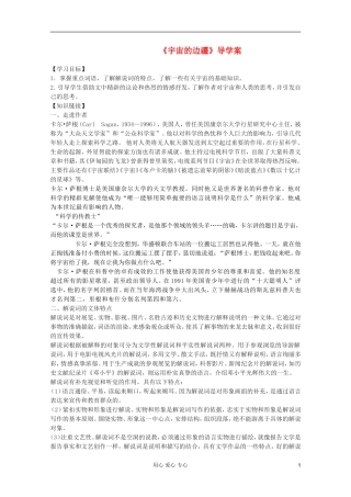 【开学大礼包】2013年高二语文 4.13《宇宙的边疆 》学案 新人教版必修3