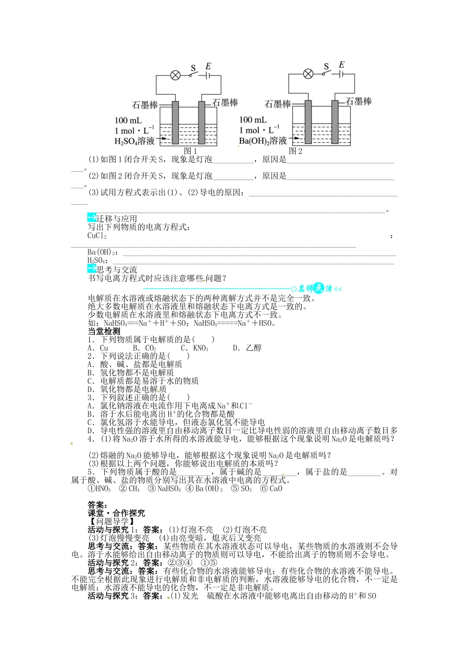 【志鸿全优设计】2013-2014学年高中化学 第二章第二节离子反应（第1课时）目标导学 新人教版必修1_第2页