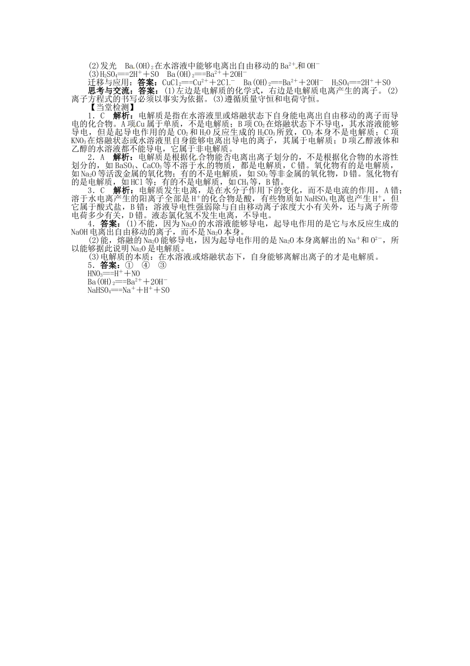 【志鸿全优设计】2013-2014学年高中化学 第二章第二节离子反应（第1课时）目标导学 新人教版必修1_第3页