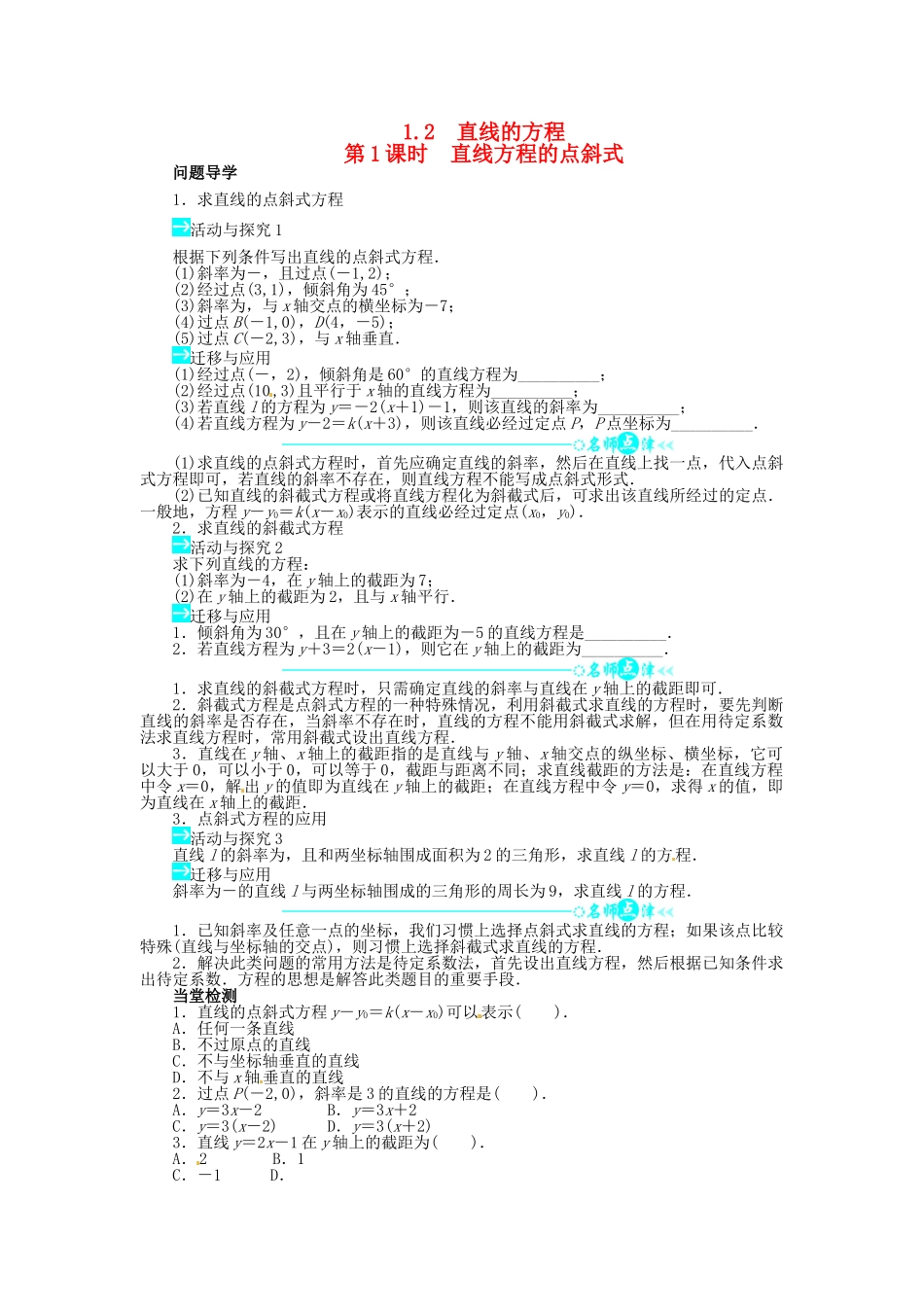 【志鸿全优设计】2013-2014学年高中数学 第二章1.2 直线的方程第1课时目标导学 北师大版必修2 _第1页