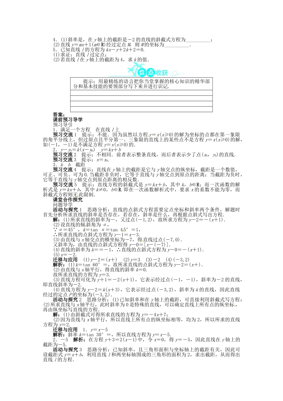 【志鸿全优设计】2013-2014学年高中数学 第二章1.2 直线的方程第1课时目标导学 北师大版必修2 _第2页