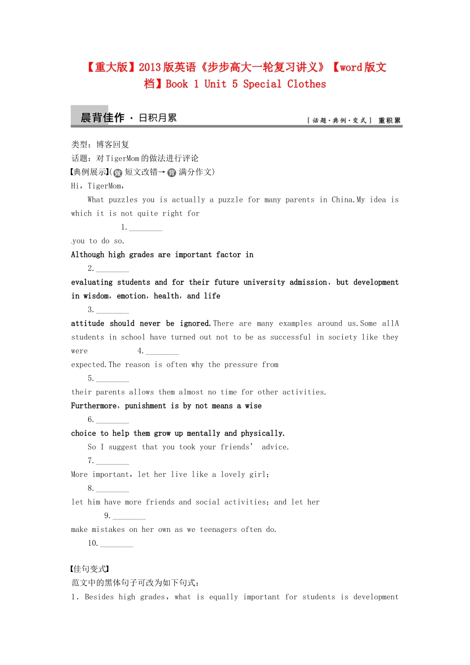 【步步高】2013版高考英语大一轮复习讲义 Book 1 Unit 5 Special Clothes 重大版_第1页