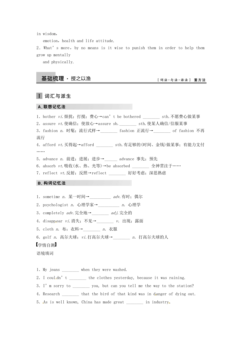 【步步高】2013版高考英语大一轮复习讲义 Book 1 Unit 5 Special Clothes 重大版_第2页