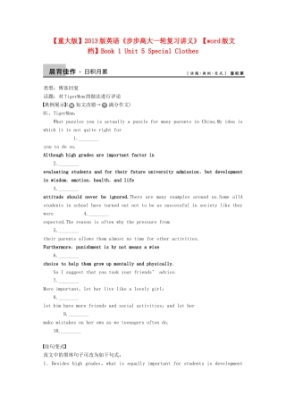 【步步高】2013版高考英语大一轮复习讲义 Book 1 Unit 5 Special Clothes 重大版