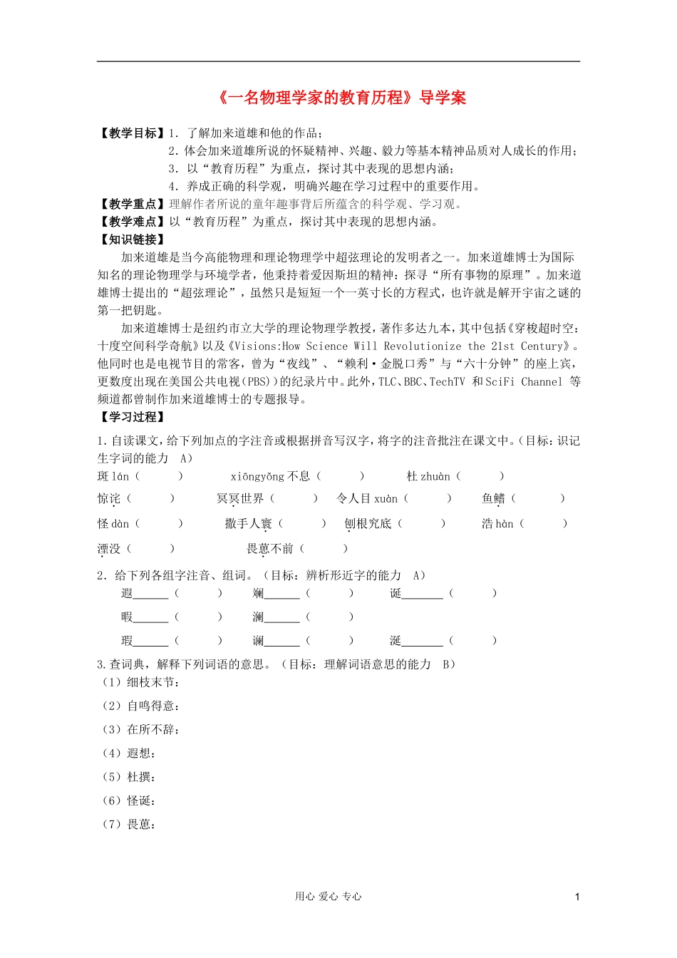 【开学大礼包】2013年高二语文 4.14《一名物理学家的教育历程 》学案 新人教版必修3_第1页