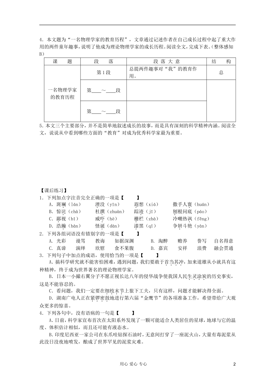 【开学大礼包】2013年高二语文 4.14《一名物理学家的教育历程 》学案 新人教版必修3_第2页