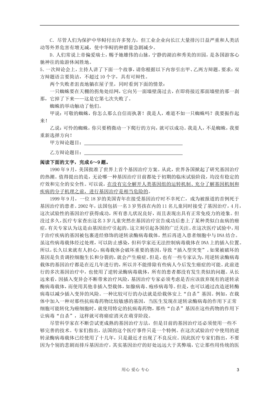 【开学大礼包】2013年高二语文 4.14《一名物理学家的教育历程 》学案 新人教版必修3_第3页