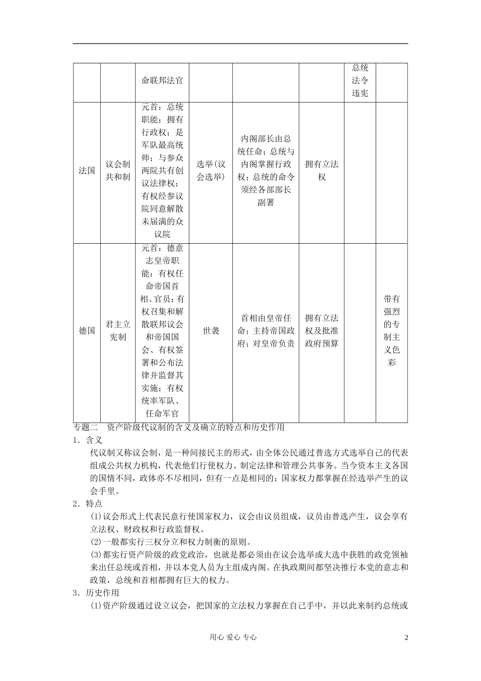 【步步高】2013高考历史大一轮复习 第三单元 单元总结教案 岳麓版必修1_第2页