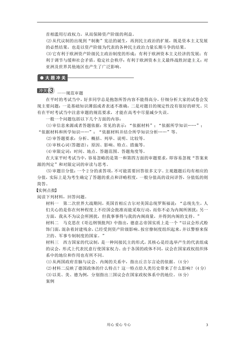 【步步高】2013高考历史大一轮复习 第三单元 单元总结教案 岳麓版必修1_第3页