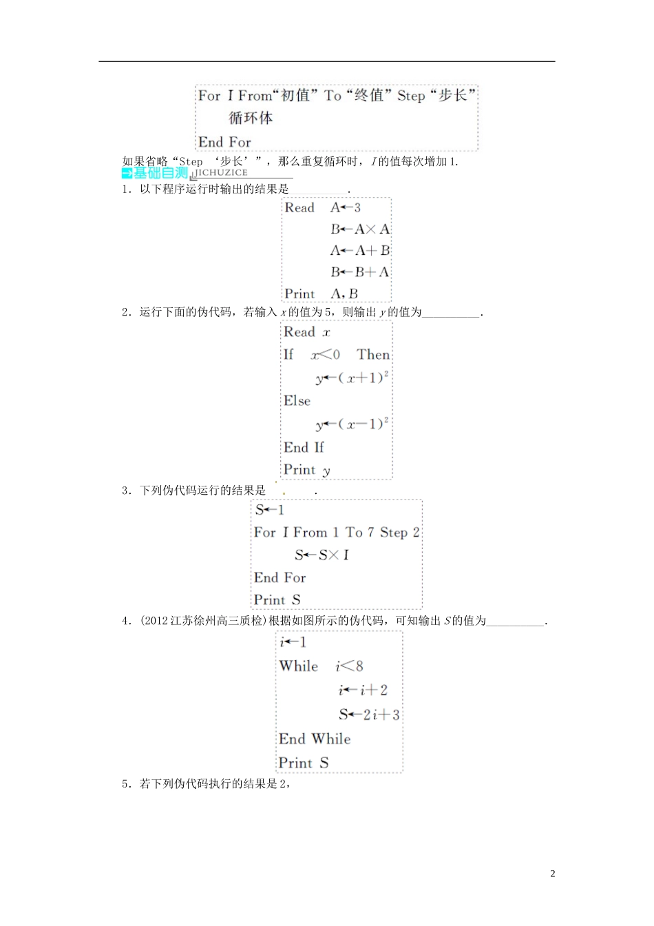 【志鸿优化设计】2014届高考数学一轮复习 第10章 算法初步、推理与证明10．2基本算法语句教学案 苏教版_第2页