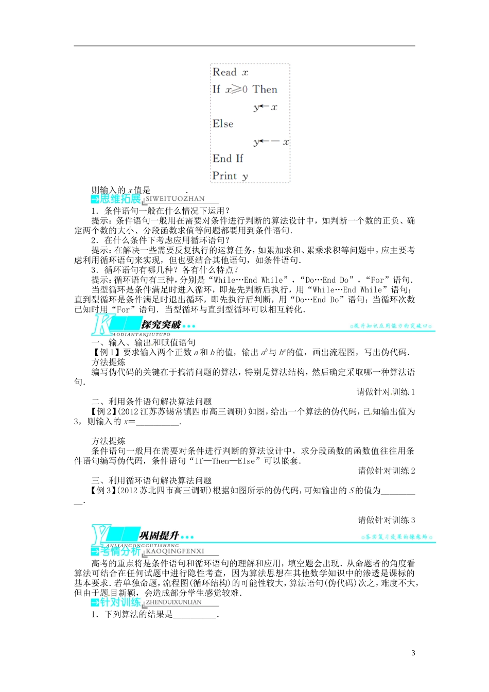【志鸿优化设计】2014届高考数学一轮复习 第10章 算法初步、推理与证明10．2基本算法语句教学案 苏教版_第3页