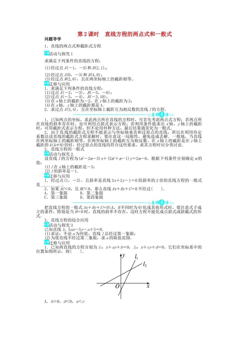 【志鸿全优设计】2013-2014学年高中数学 第二章1.2 直线的方程第2课时目标导学 北师大版必修2 _第1页
