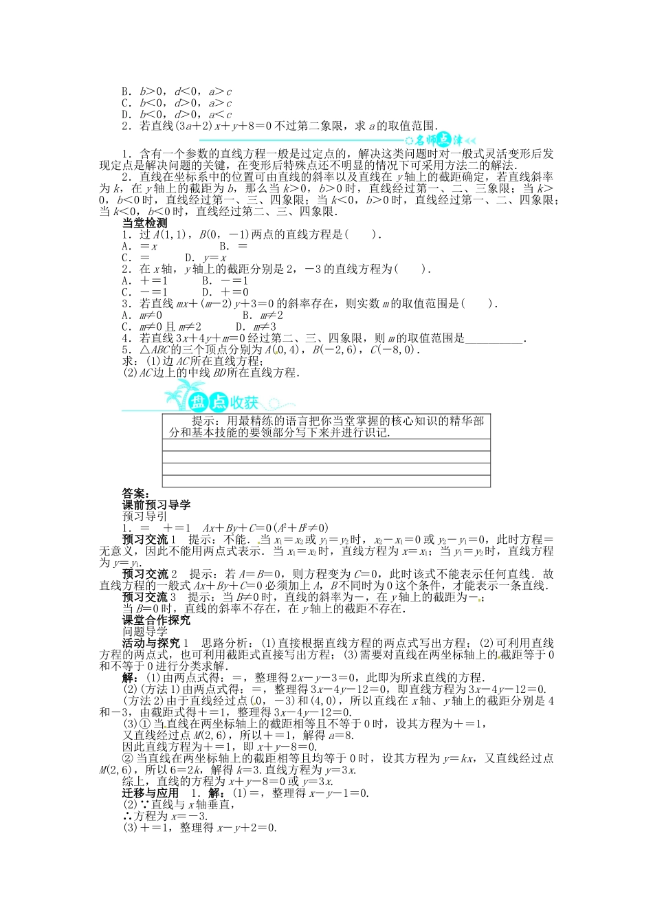 【志鸿全优设计】2013-2014学年高中数学 第二章1.2 直线的方程第2课时目标导学 北师大版必修2 _第2页