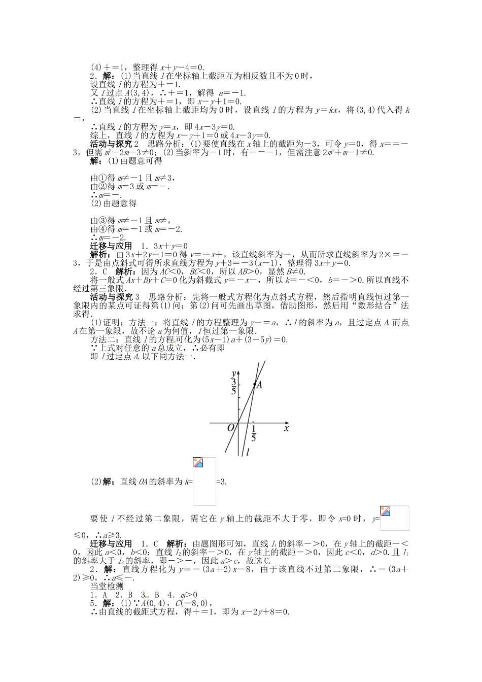 【志鸿全优设计】2013-2014学年高中数学 第二章1.2 直线的方程第2课时目标导学 北师大版必修2 _第3页