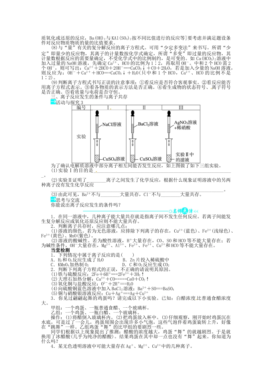 【志鸿全优设计】2013-2014学年高中化学 第二章第二节离子反应（第2课时）目标导学 新人教版必修1_第2页