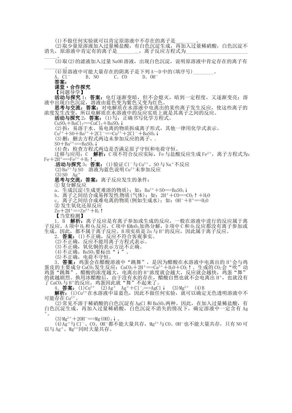 【志鸿全优设计】2013-2014学年高中化学 第二章第二节离子反应（第2课时）目标导学 新人教版必修1_第3页