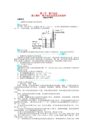 【志鸿全优设计】2013-2014学年高中化学 第二章第二节离子反应（第2课时）目标导学 新人教版必修1