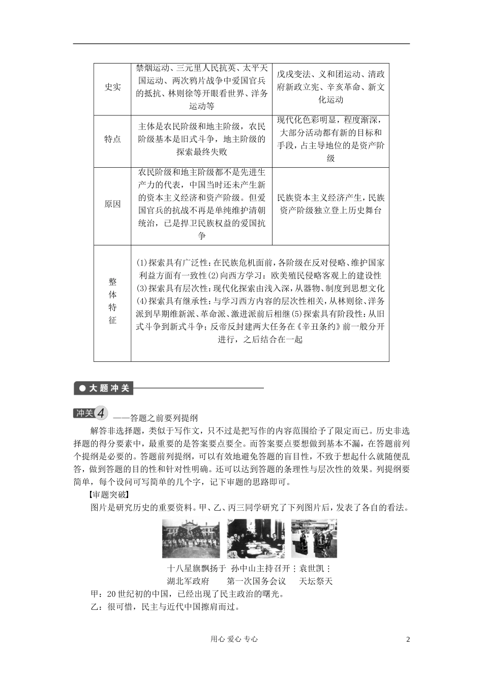 【步步高】2013高考历史大一轮复习 第四单元 单元总结教案 岳麓版必修1_第2页
