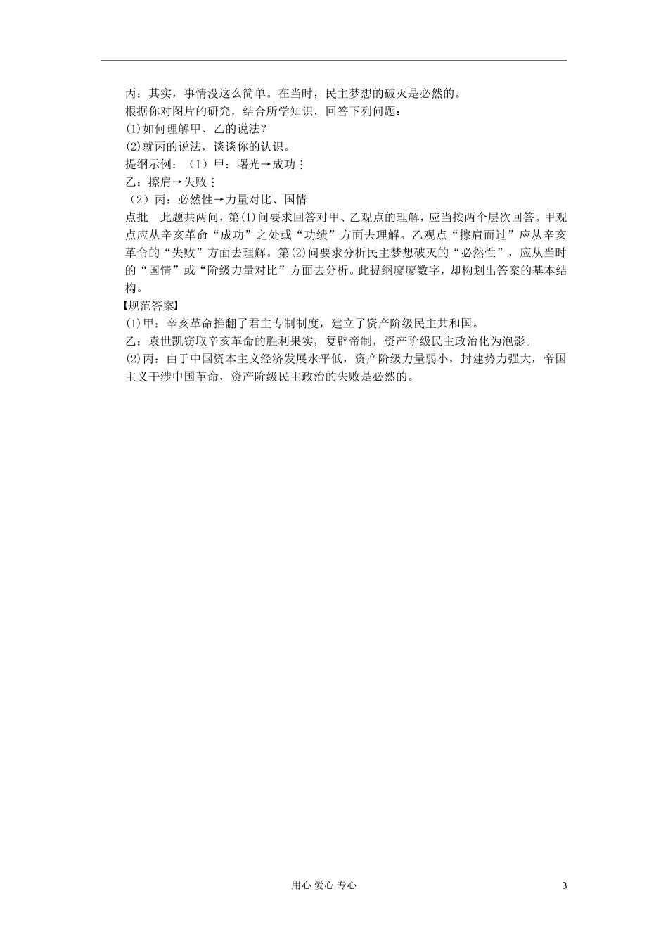 【步步高】2013高考历史大一轮复习 第四单元 单元总结教案 岳麓版必修1_第3页