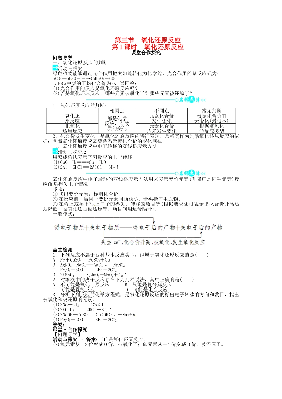 【志鸿全优设计】2013-2014学年高中化学 第二章第三节氧化还原反应（第1课时）目标导学 新人教版必修1_第1页
