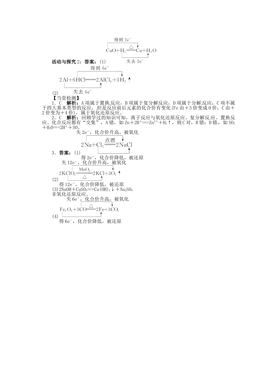 【志鸿全优设计】2013-2014学年高中化学 第二章第三节氧化还原反应（第1课时）目标导学 新人教版必修1_第2页