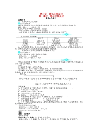 【志鸿全优设计】2013-2014学年高中化学 第二章第三节氧化还原反应（第1课时）目标导学 新人教版必修1