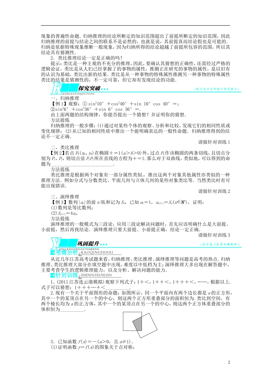 【志鸿优化设计】2014届高考数学一轮复习 第10章 算法初步、推理与证明10．3合情推理与演绎推理教学案 苏教版_第2页