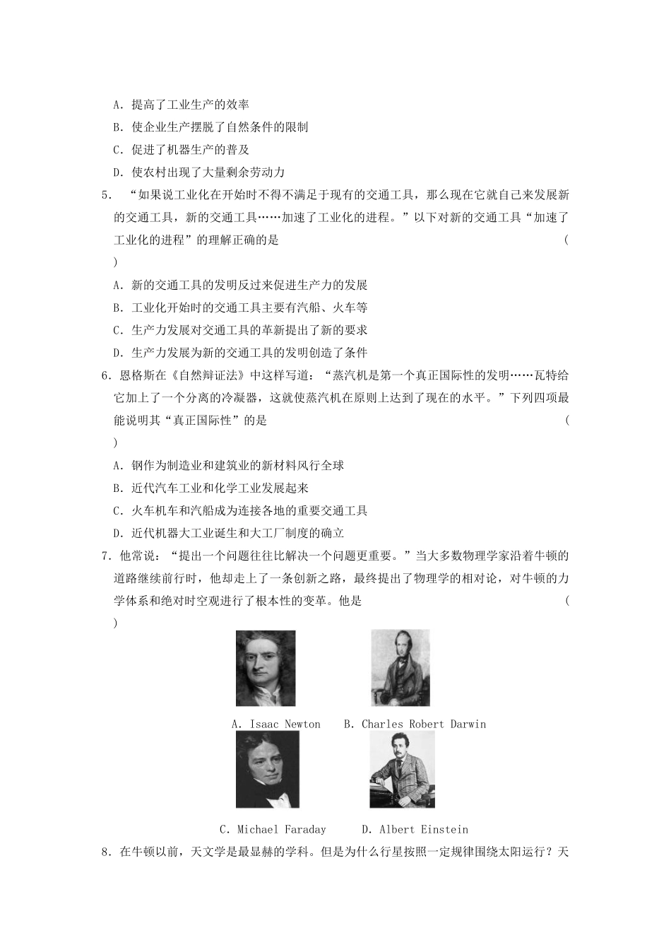 【步步高】2013高考历史大一轮学案 历史线性思维训练八 新人教版 _第2页