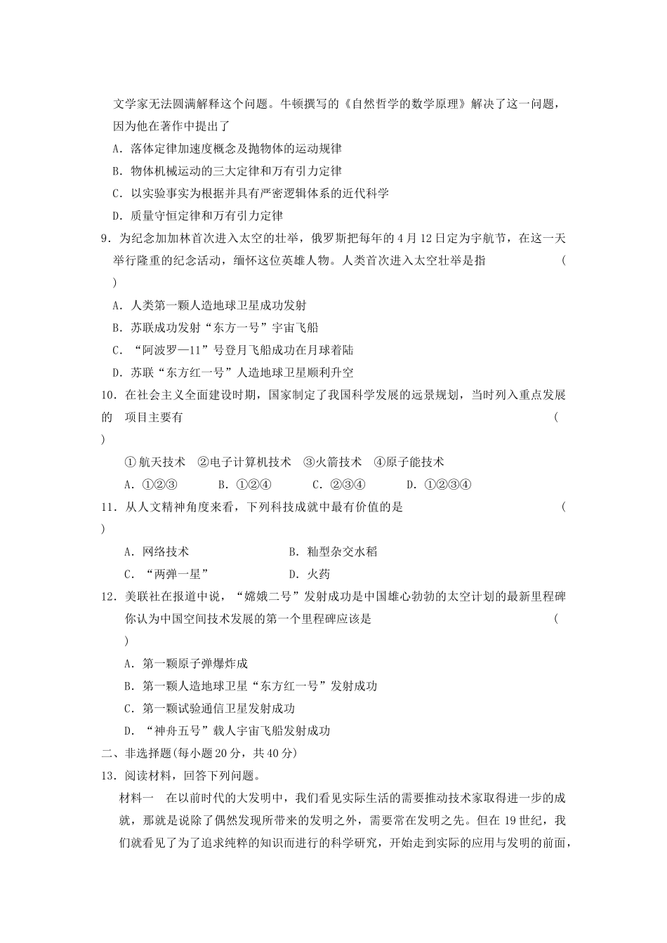 【步步高】2013高考历史大一轮学案 历史线性思维训练八 新人教版 _第3页