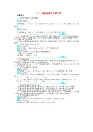 【志鸿全优设计】2013-2014学年高中数学 第二章1.3 两条直线的位置关系目标导学 北师大版必修2 