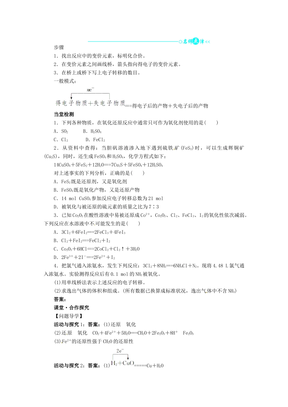 【志鸿全优设计】2013-2014学年高中化学 第二章第三节氧化还原反应（第2课时）目标导学 新人教版必修1_第2页
